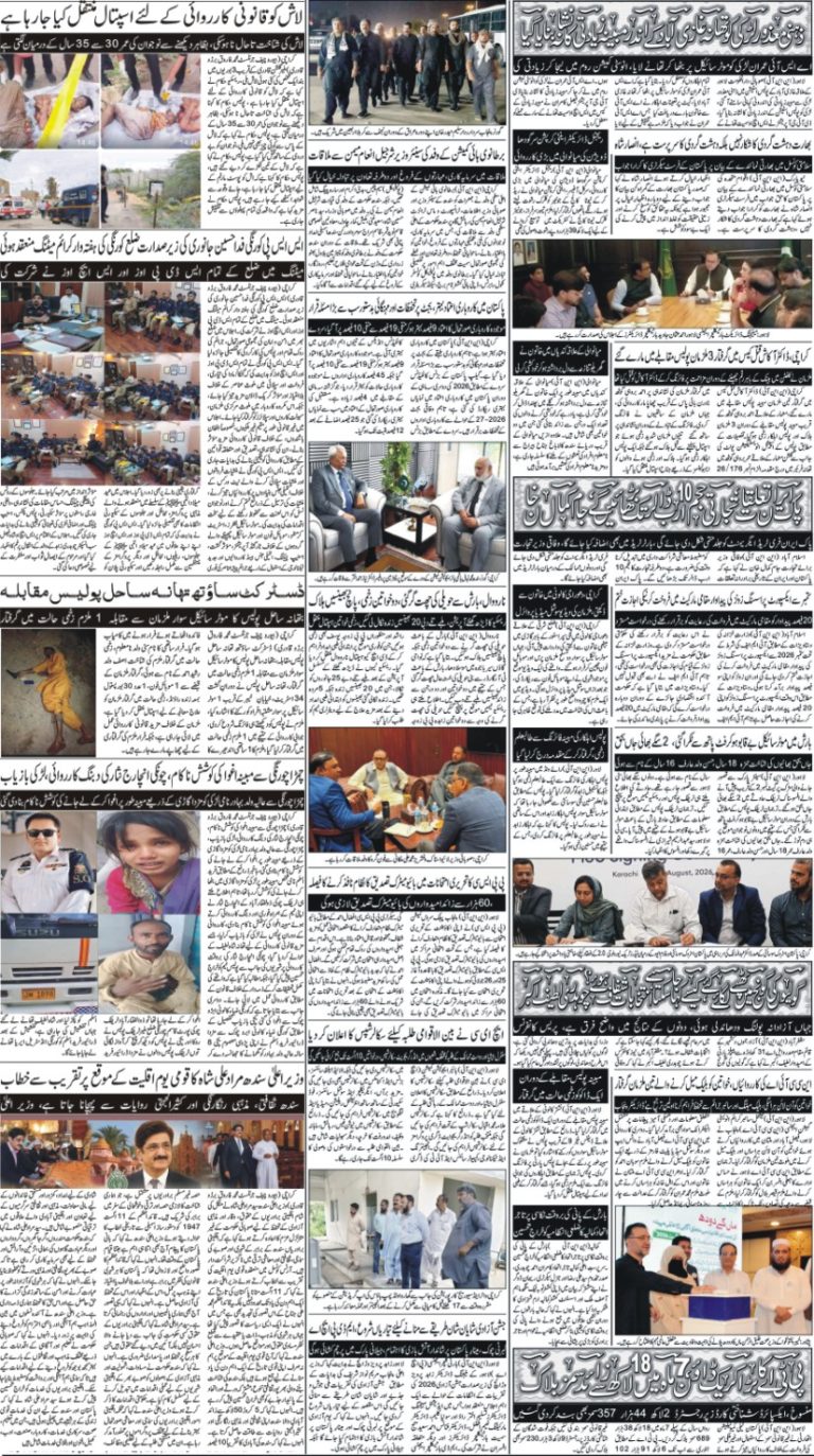 آج کا اخبار 12 اگست 2026